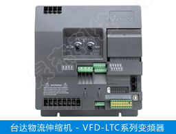 台达VFD-LTC系列变频器