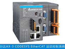 台达AX-3系列运动控制型CPU/扩充模块