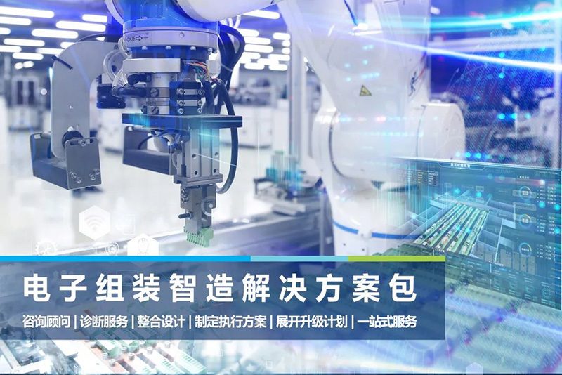 电子组装智造解决方案包(台达官网配图)